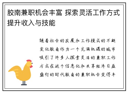 胶南兼职机会丰富 探索灵活工作方式提升收入与技能