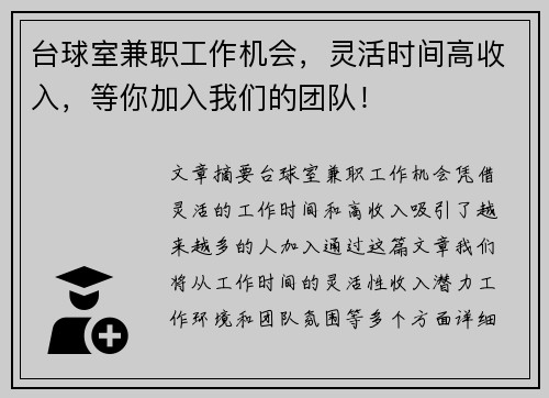台球室兼职工作机会，灵活时间高收入，等你加入我们的团队！