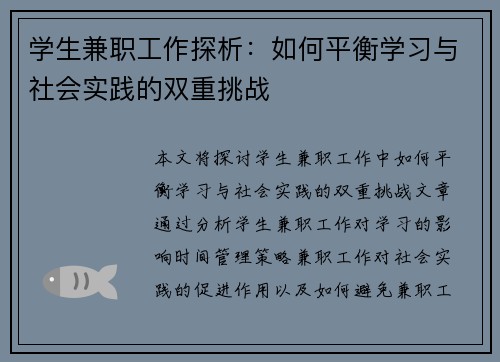 学生兼职工作探析：如何平衡学习与社会实践的双重挑战