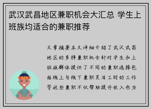 武汉武昌地区兼职机会大汇总 学生上班族均适合的兼职推荐