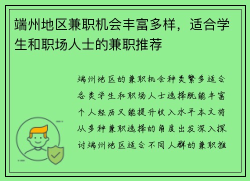 端州地区兼职机会丰富多样，适合学生和职场人士的兼职推荐