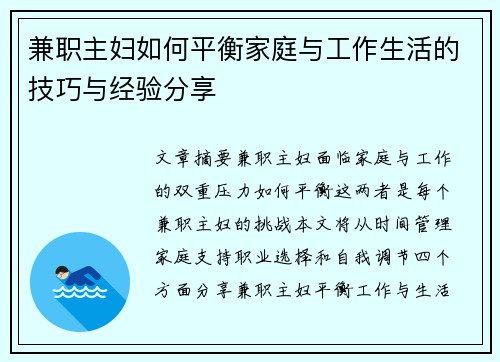 兼职主妇如何平衡家庭与工作生活的技巧与经验分享