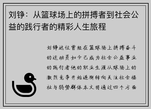 刘铮：从篮球场上的拼搏者到社会公益的践行者的精彩人生旅程