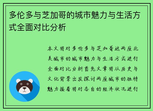 多伦多与芝加哥的城市魅力与生活方式全面对比分析