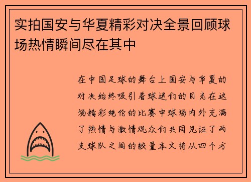 实拍国安与华夏精彩对决全景回顾球场热情瞬间尽在其中