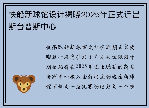 快船新球馆设计揭晓2025年正式迁出斯台普斯中心