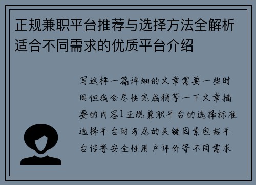 正规兼职平台推荐与选择方法全解析适合不同需求的优质平台介绍