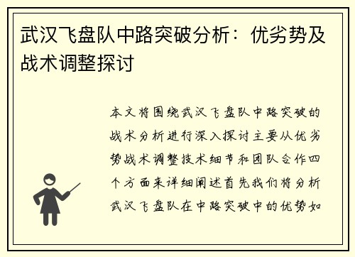 武汉飞盘队中路突破分析：优劣势及战术调整探讨