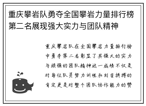 重庆攀岩队勇夺全国攀岩力量排行榜第二名展现强大实力与团队精神