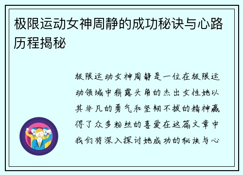 极限运动女神周静的成功秘诀与心路历程揭秘