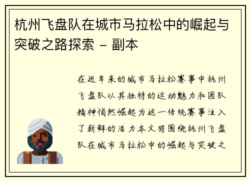 杭州飞盘队在城市马拉松中的崛起与突破之路探索 - 副本