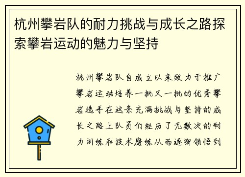 杭州攀岩队的耐力挑战与成长之路探索攀岩运动的魅力与坚持