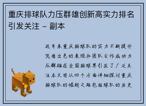 重庆排球队力压群雄创新高实力排名引发关注 - 副本