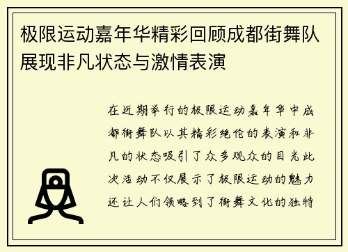 极限运动嘉年华精彩回顾成都街舞队展现非凡状态与激情表演