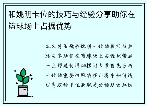 和姚明卡位的技巧与经验分享助你在篮球场上占据优势